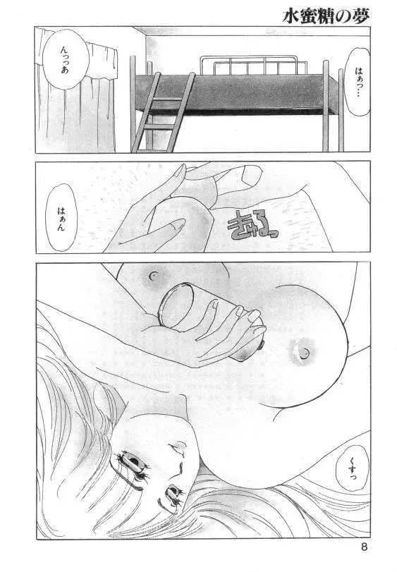 水蜜糖の夢 Page.6