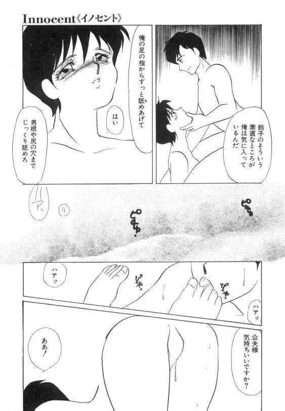 水蜜糖の夢 Page.61