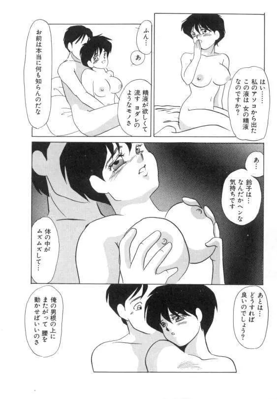 水蜜糖の夢 Page.64