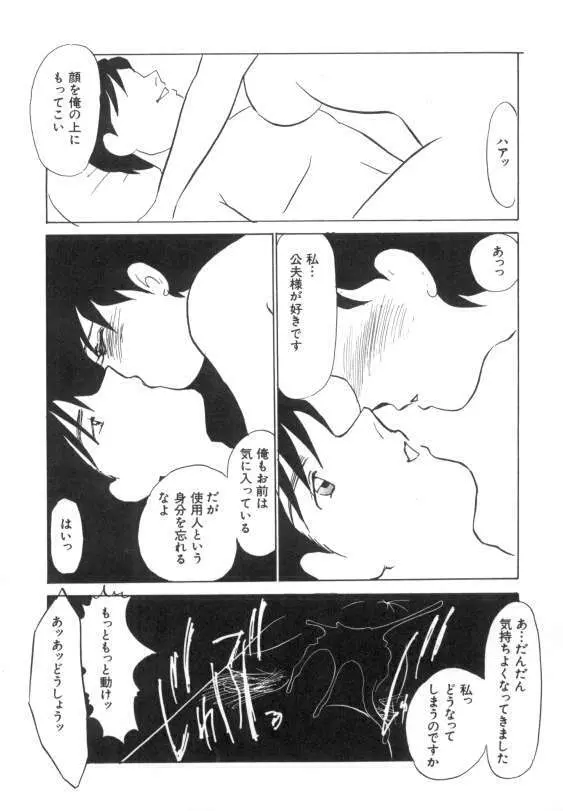 水蜜糖の夢 Page.67