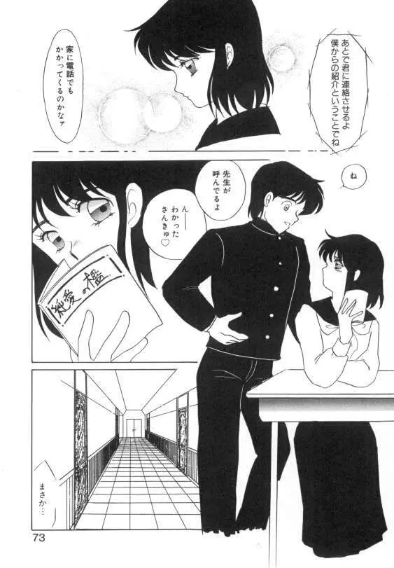 水蜜糖の夢 Page.71