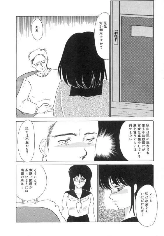 水蜜糖の夢 Page.72