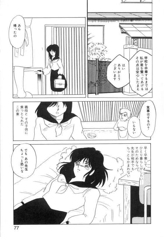 水蜜糖の夢 Page.75