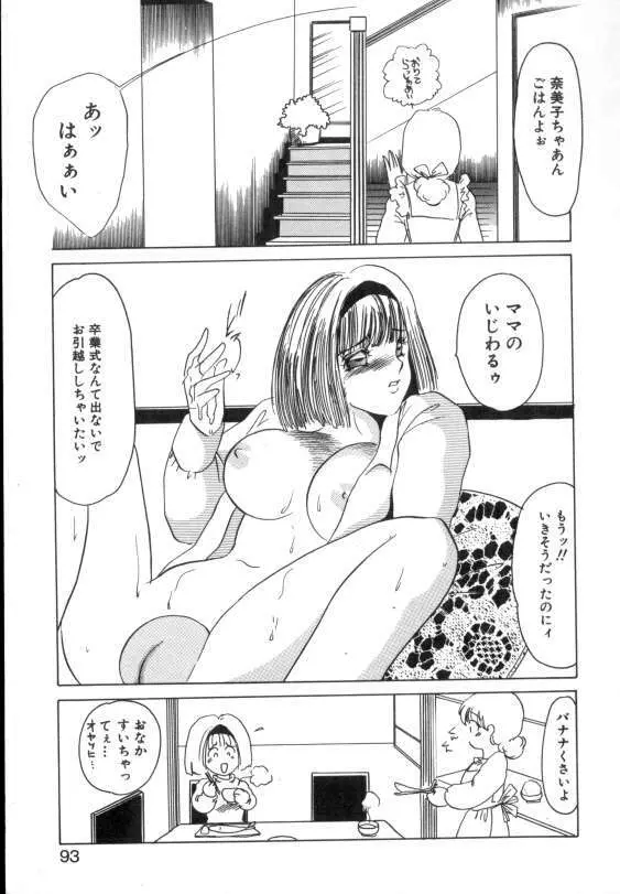 水蜜糖の夢 Page.91