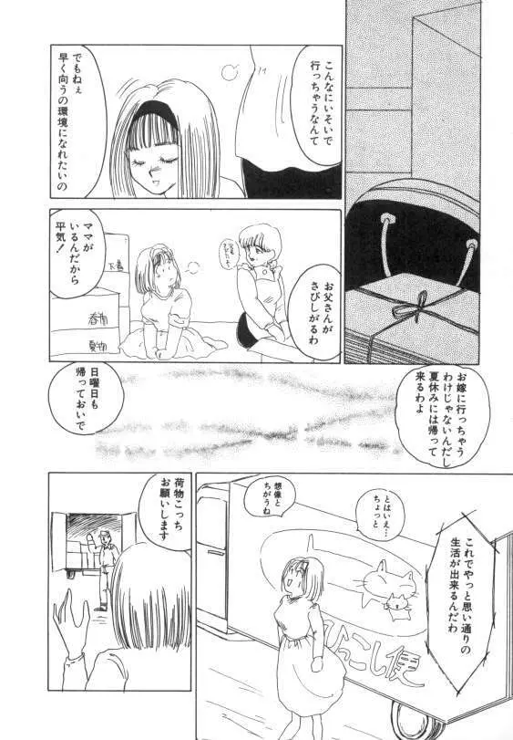 水蜜糖の夢 Page.92