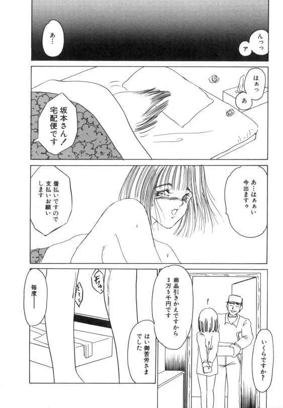水蜜糖の夢 Page.94