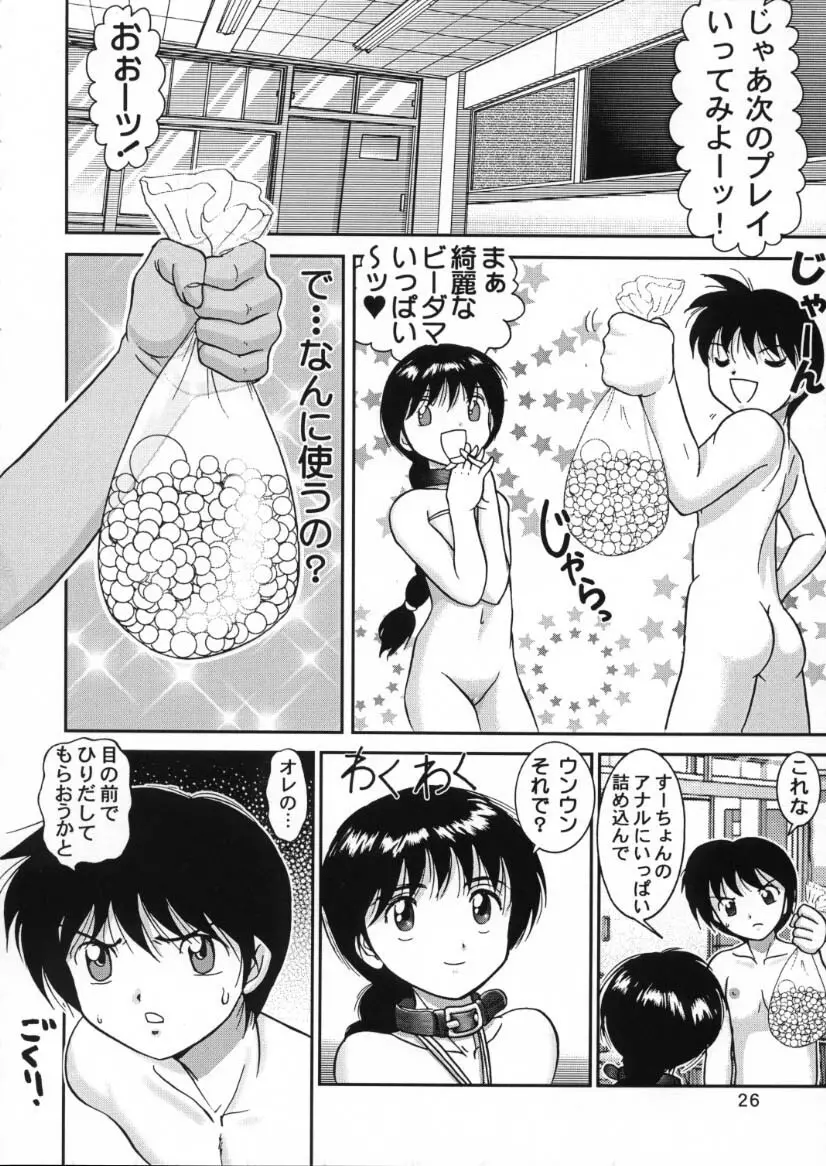 人徳の研究10 Page.24