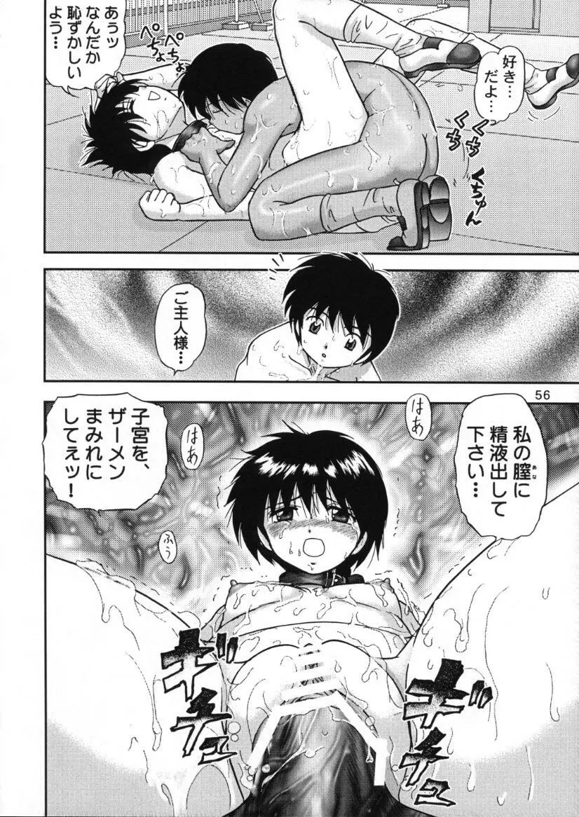 人徳の研究10 Page.54