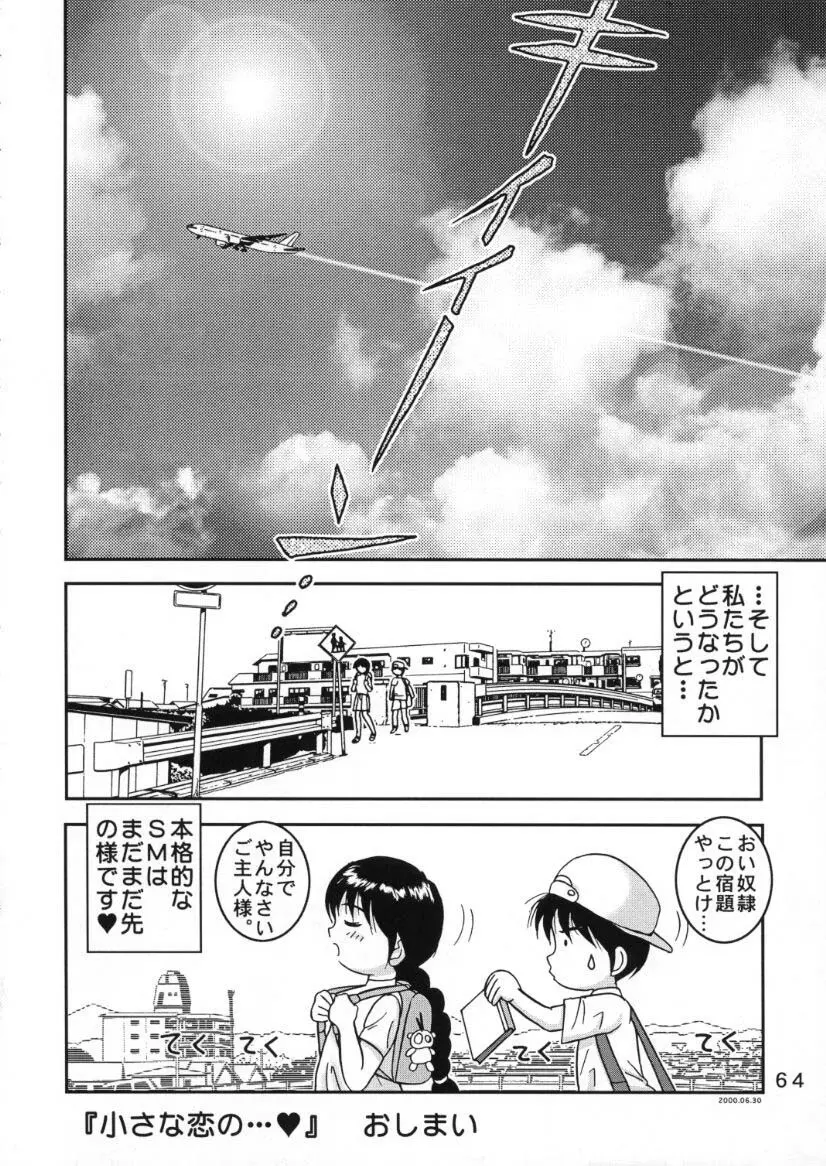 人徳の研究10 Page.62