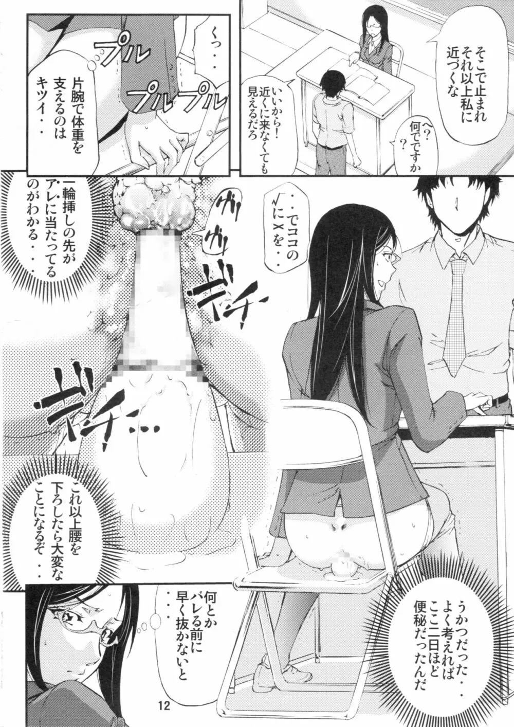 壇上の牝豚教師 Page.11