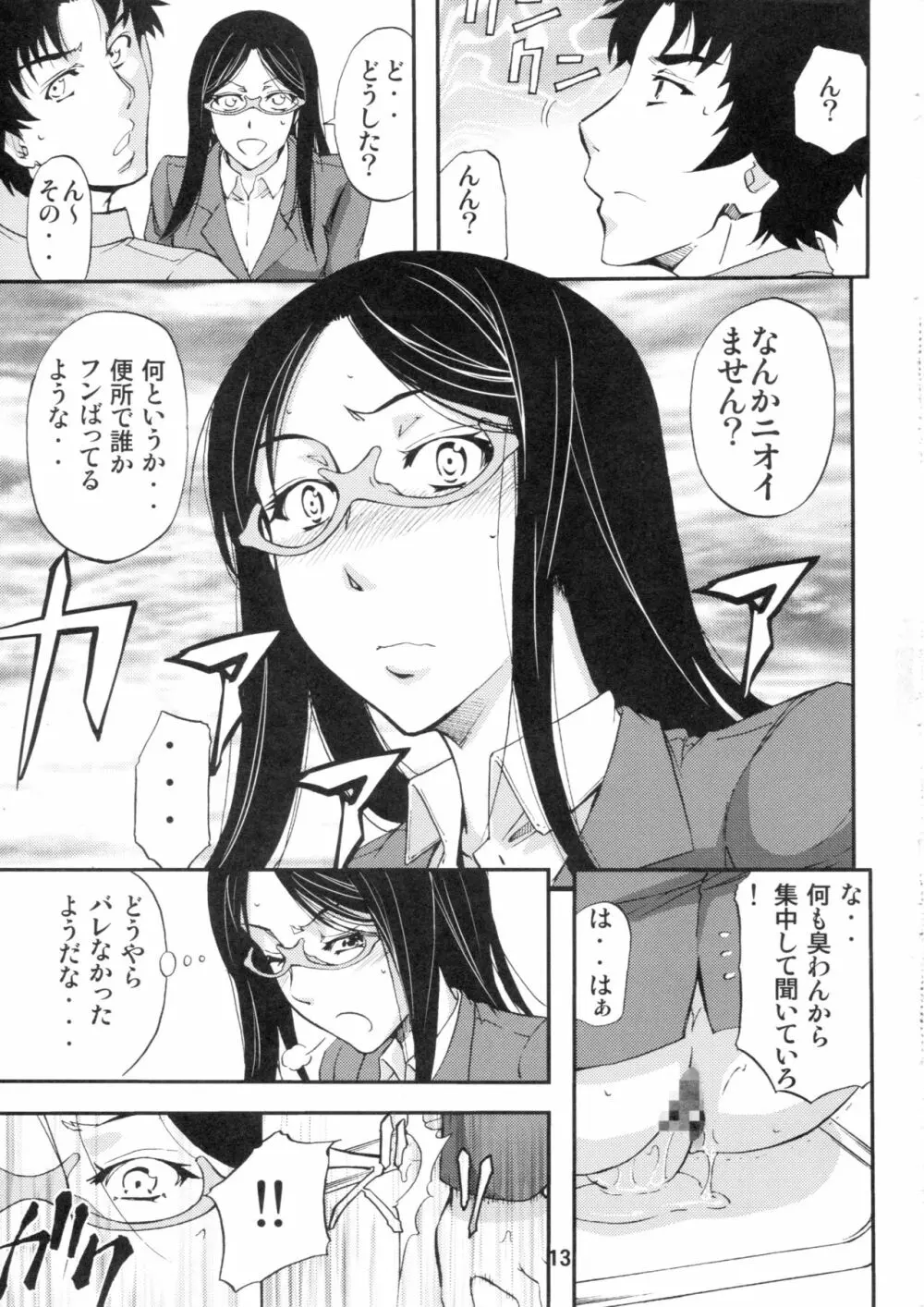 壇上の牝豚教師 Page.12