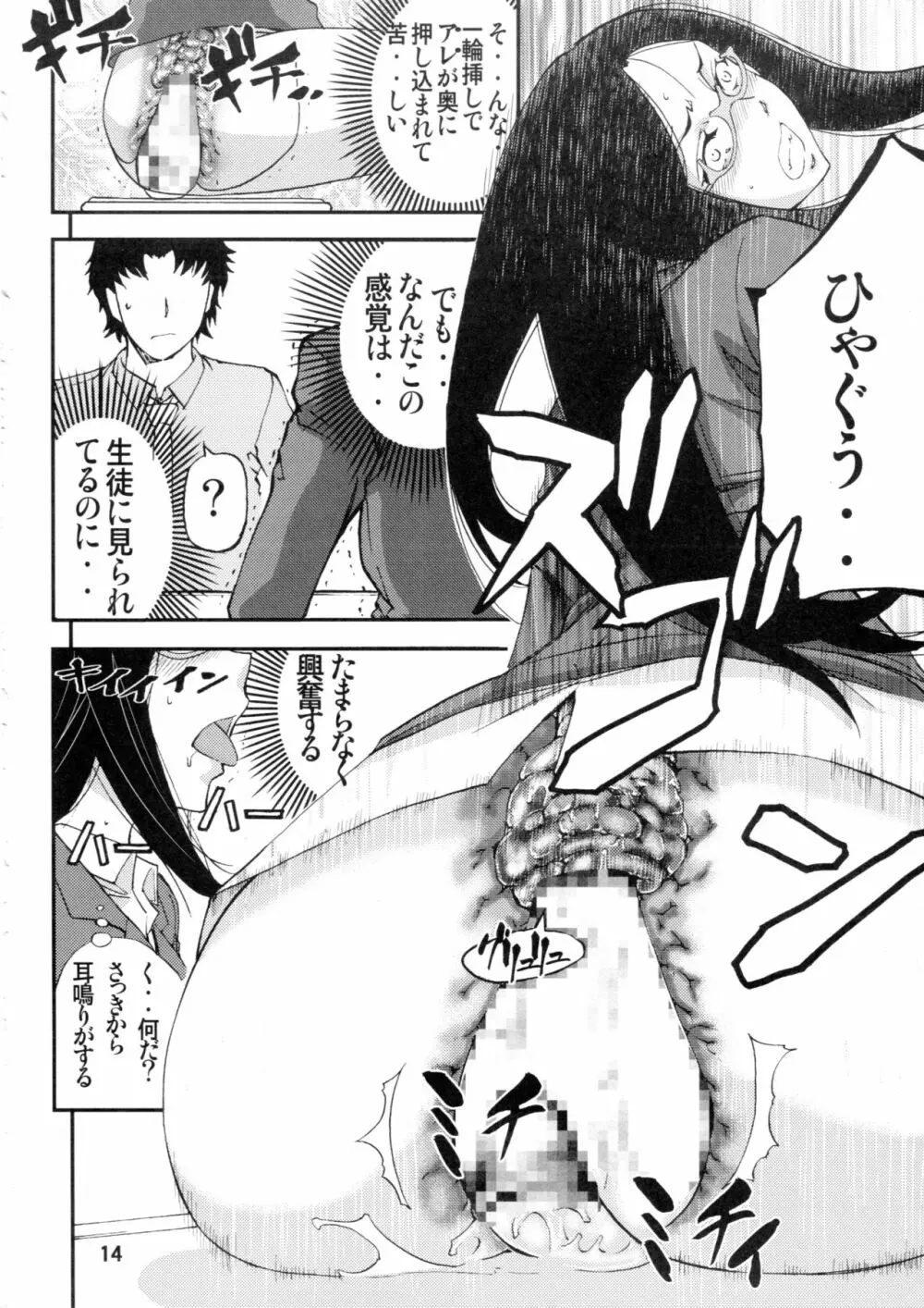 壇上の牝豚教師 Page.13