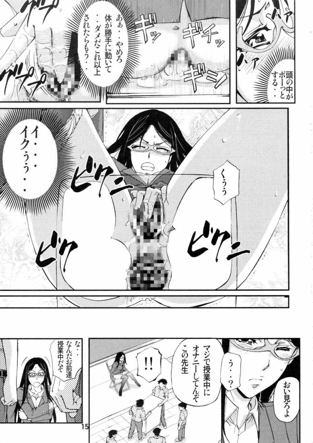 壇上の牝豚教師 Page.14