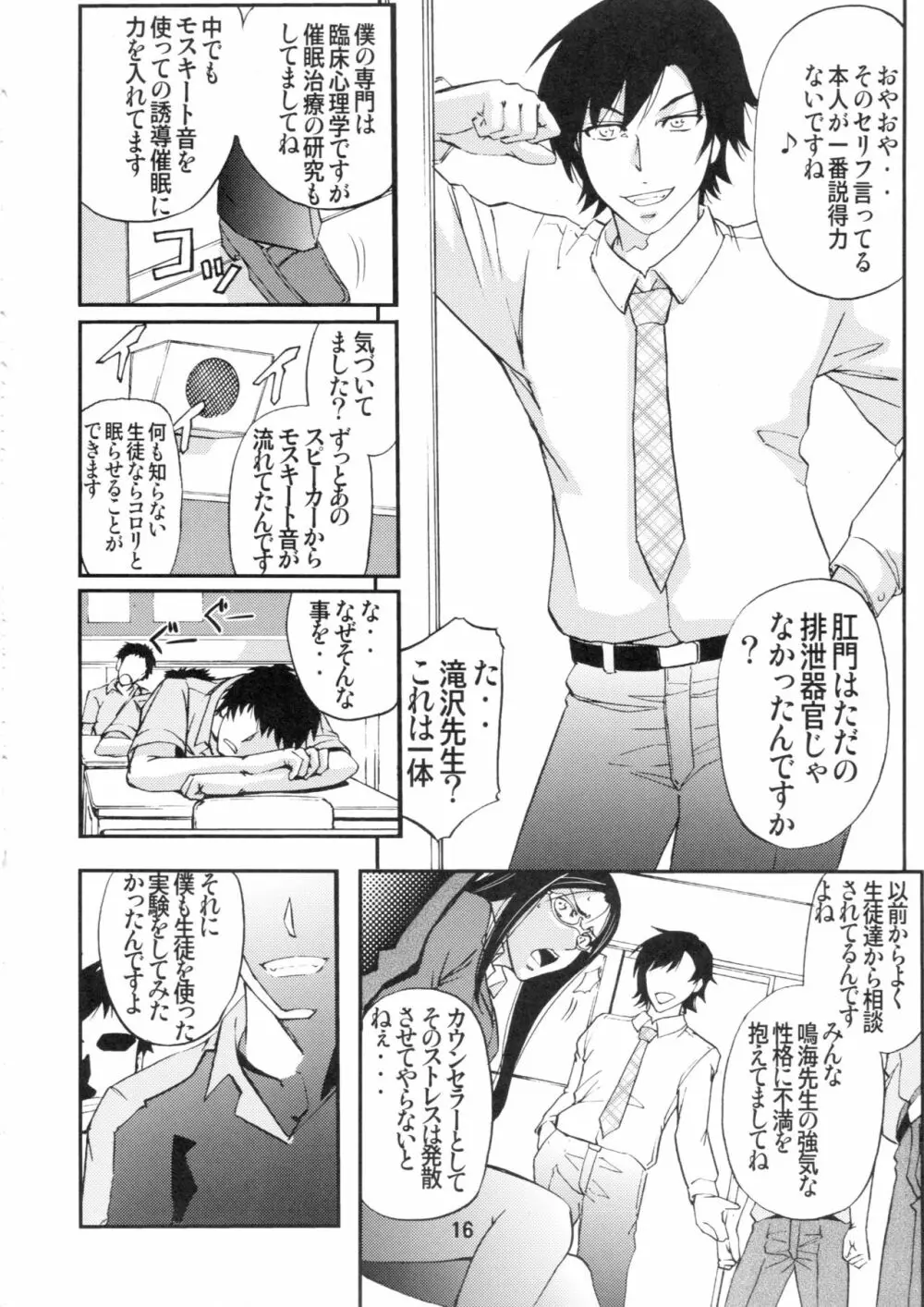 壇上の牝豚教師 Page.15