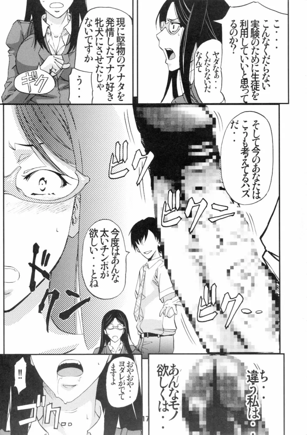 壇上の牝豚教師 Page.16