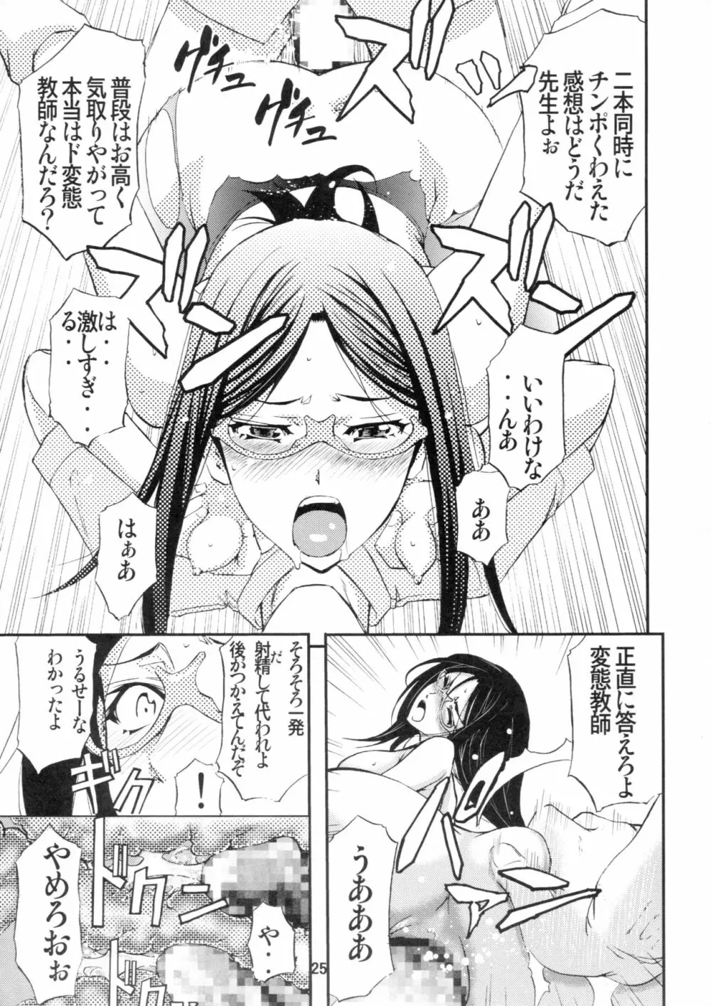 壇上の牝豚教師 Page.24