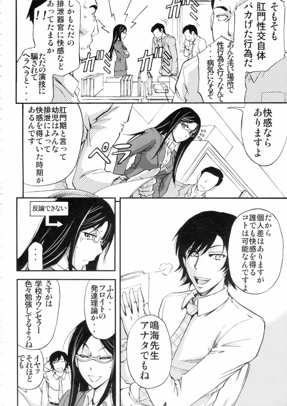 壇上の牝豚教師 Page.3