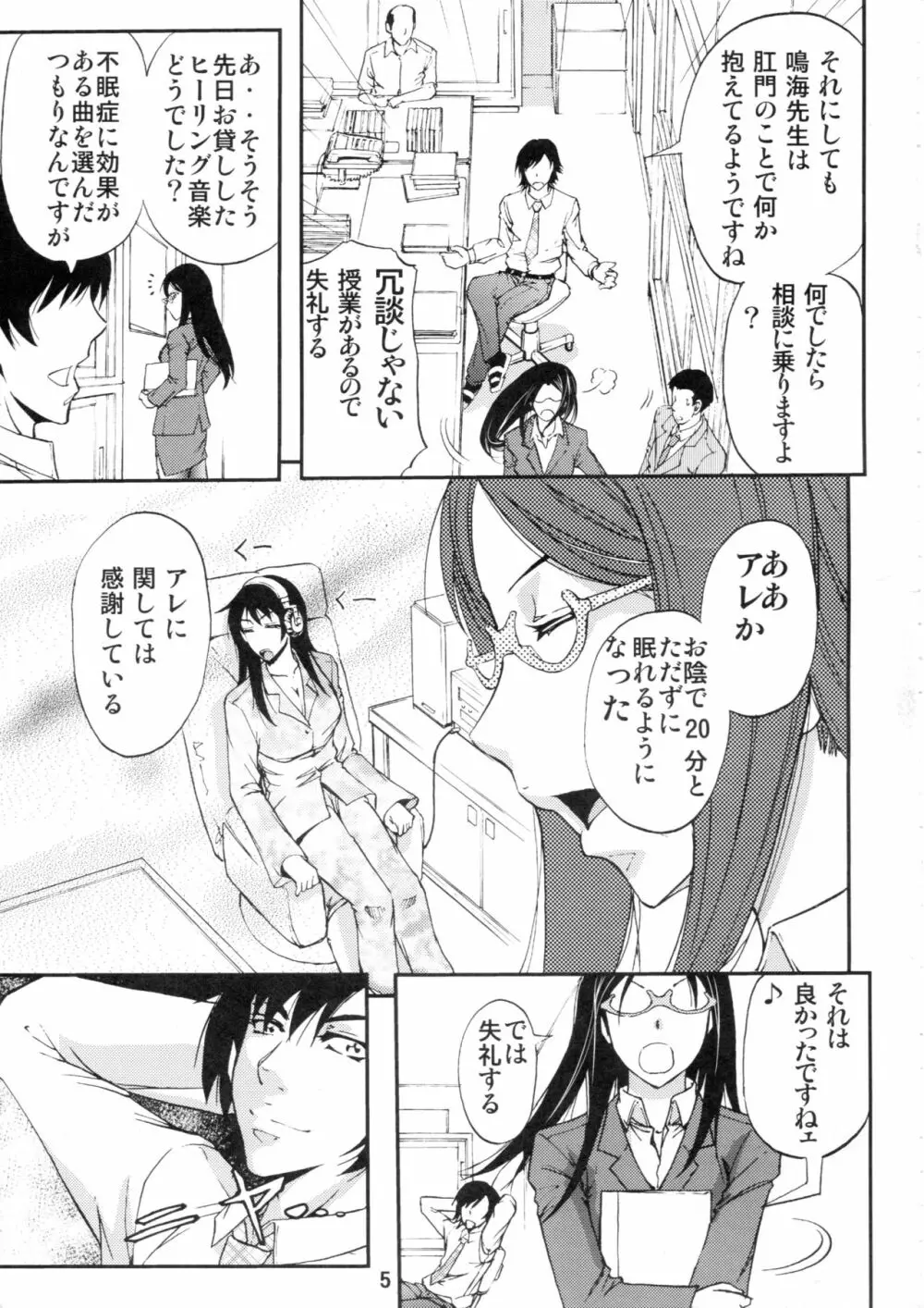 壇上の牝豚教師 Page.4