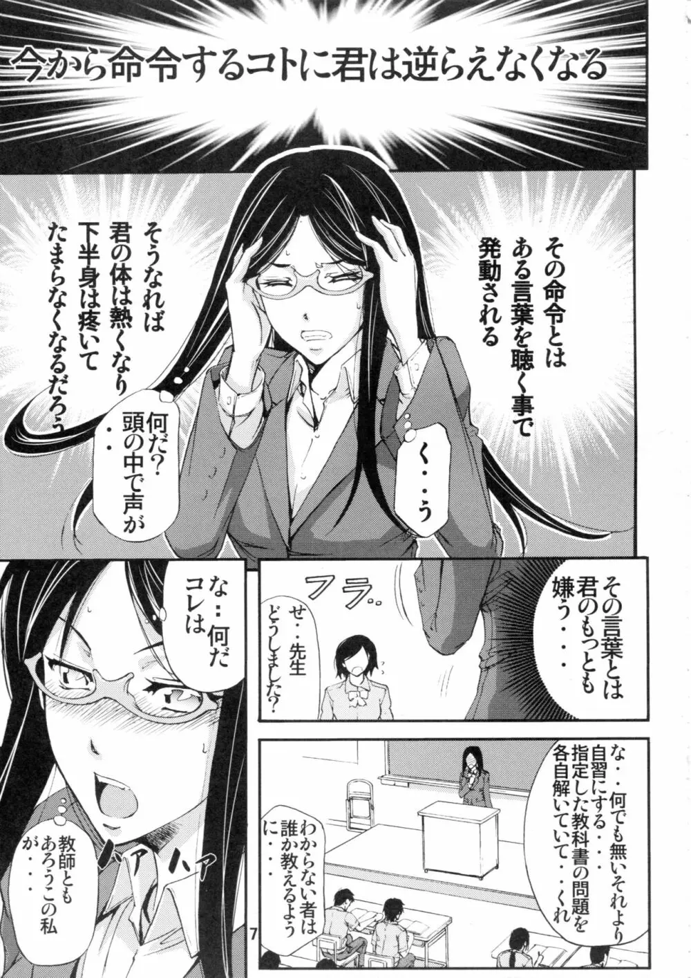 壇上の牝豚教師 Page.6