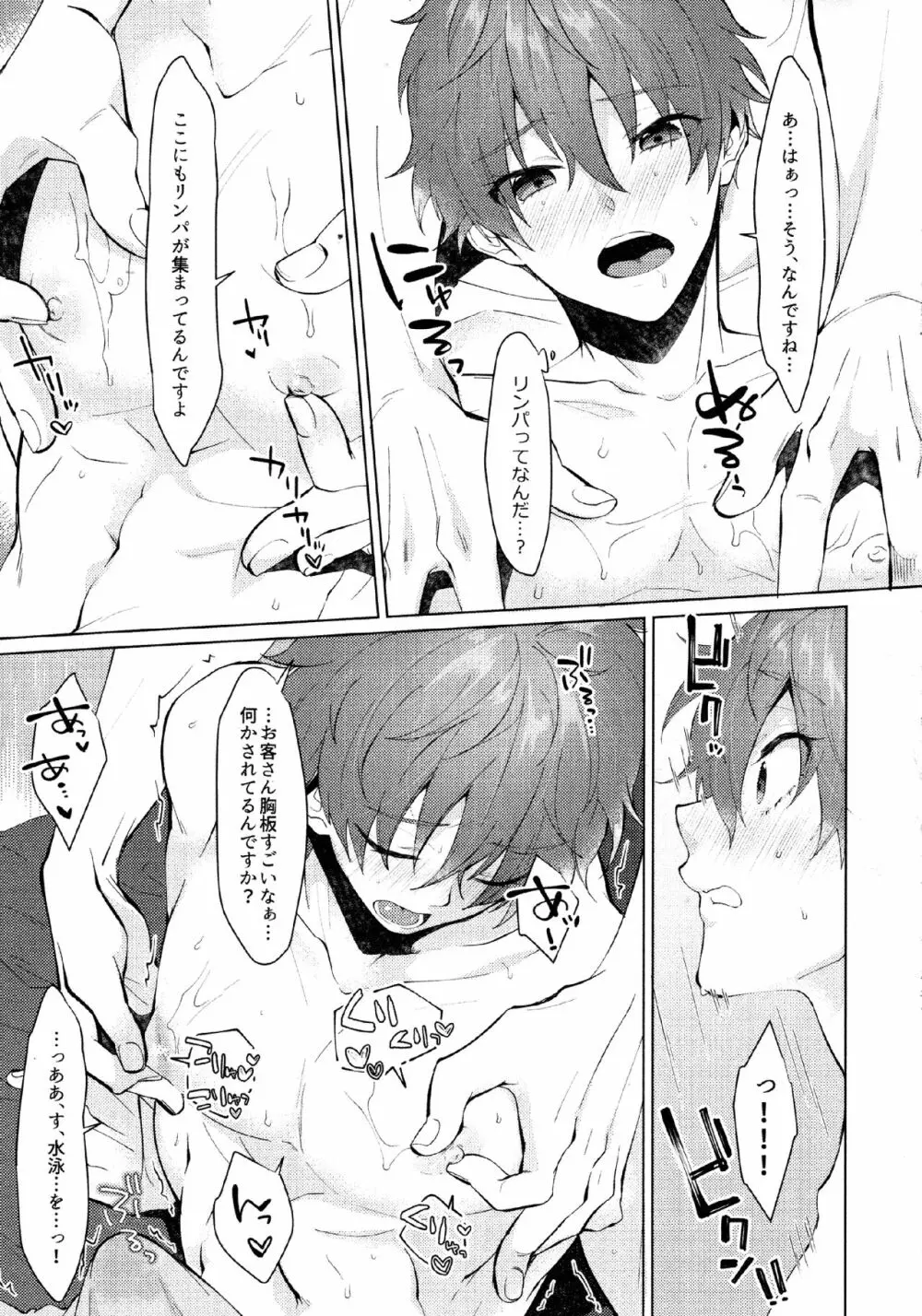 だまされ♥とろとろ♥オイルマッサージ Page.8