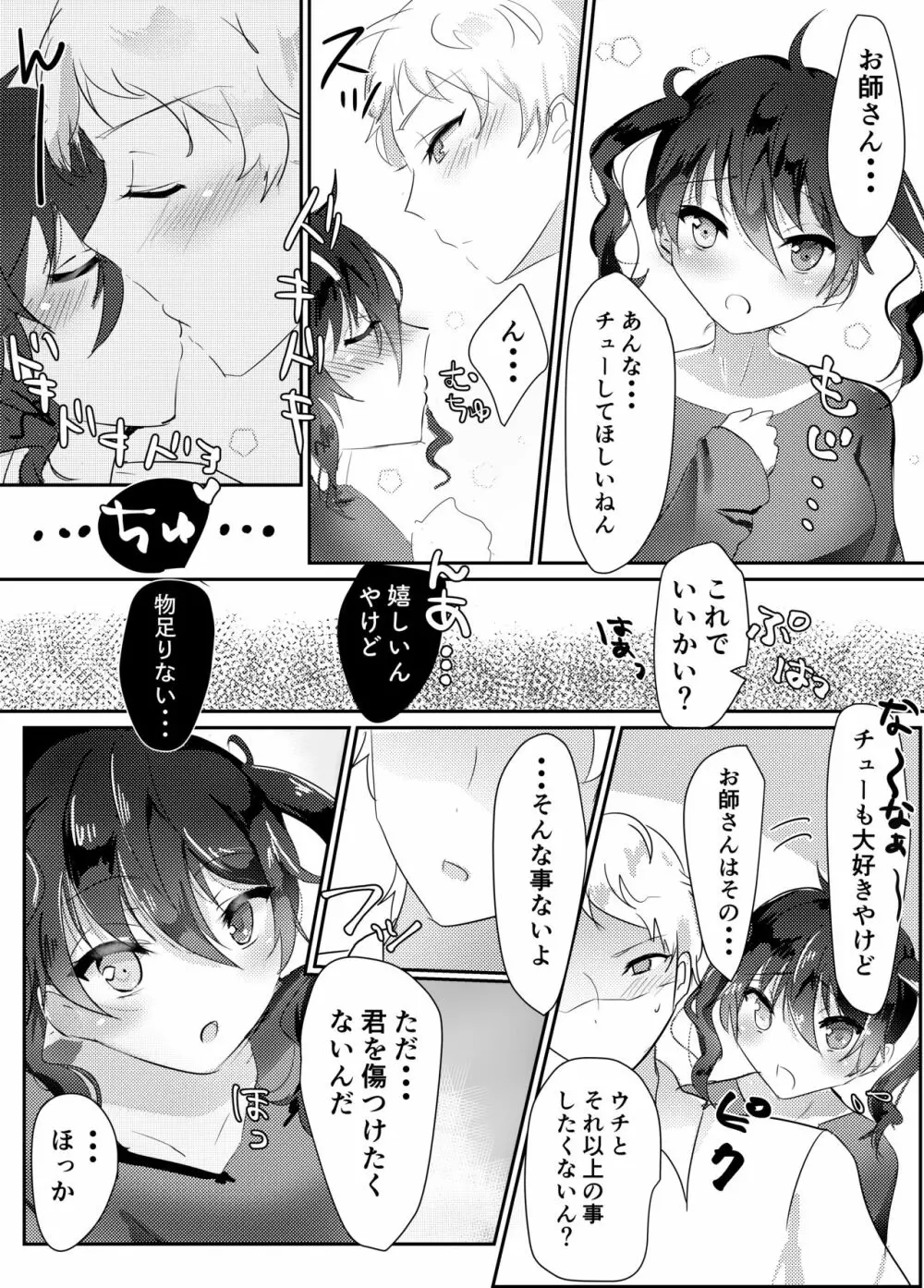 みか宗女体化コピ本 Page.13