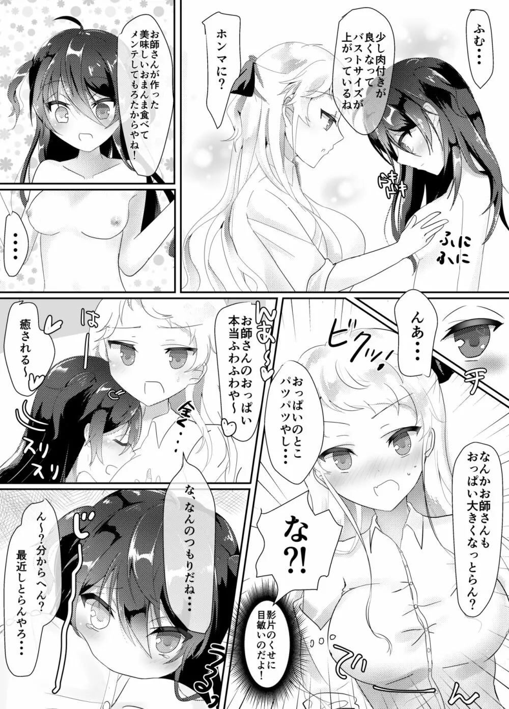 みか宗女体化コピ本 Page.4