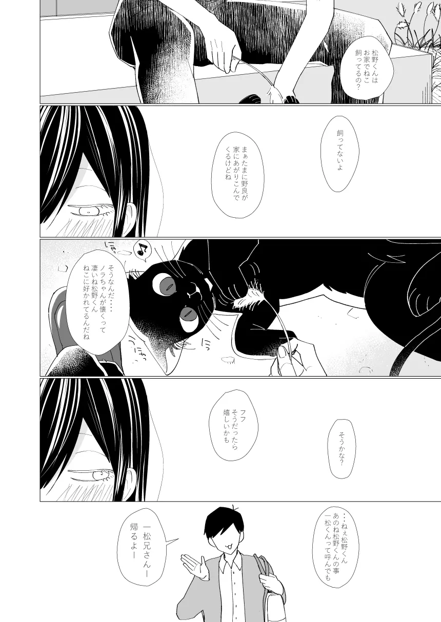 2年B組芥子の花ちゃん。 Page.10