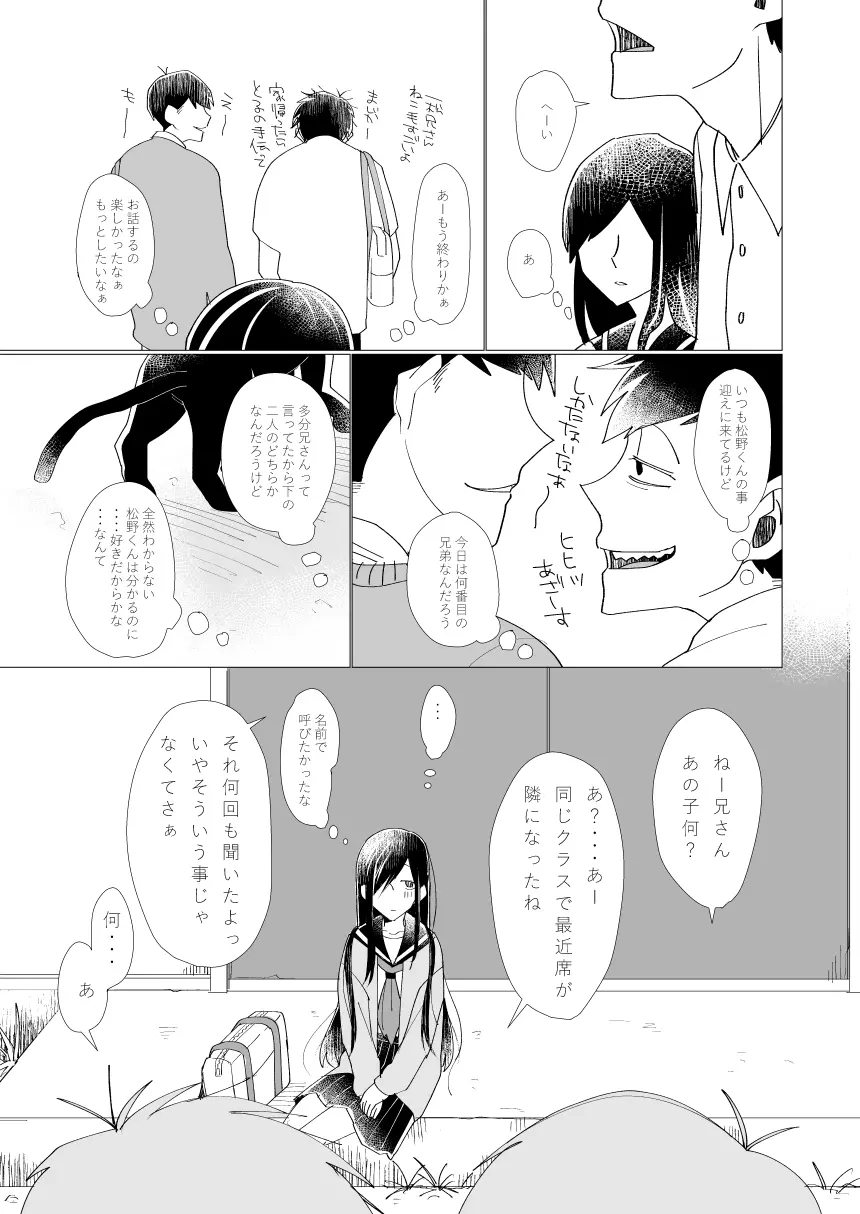 2年B組芥子の花ちゃん。 Page.11