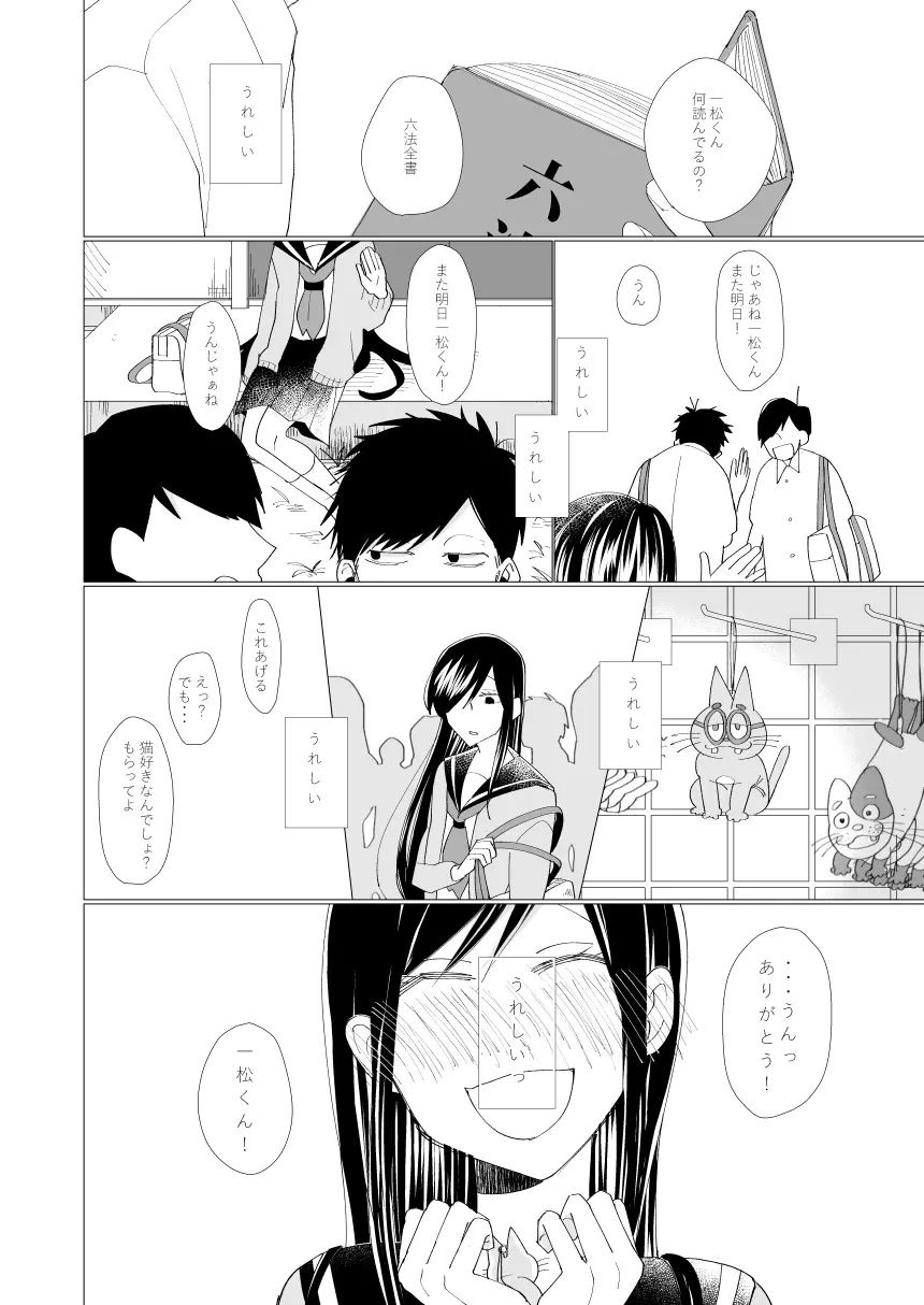 2年B組芥子の花ちゃん。 Page.14