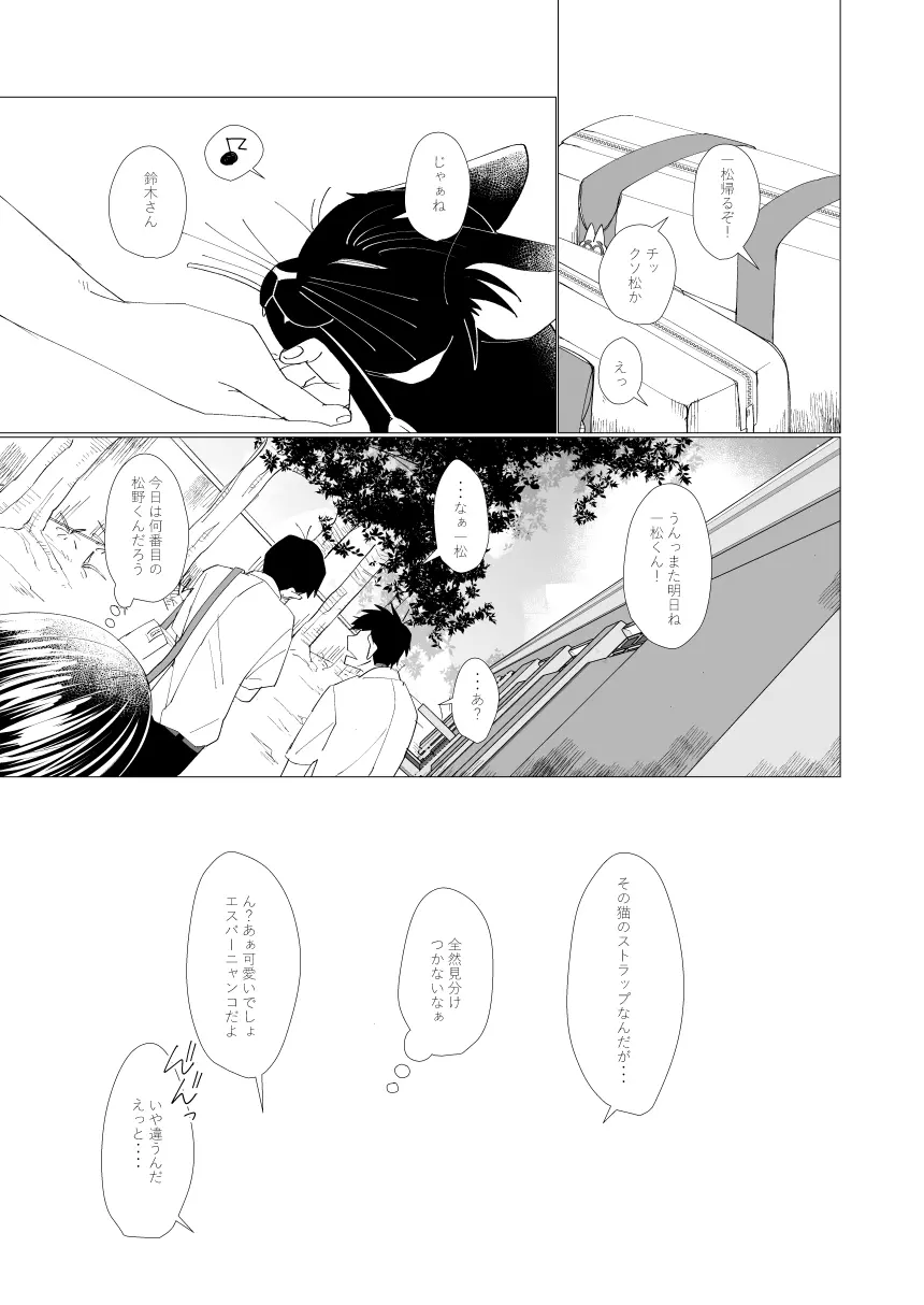 2年B組芥子の花ちゃん。 Page.15