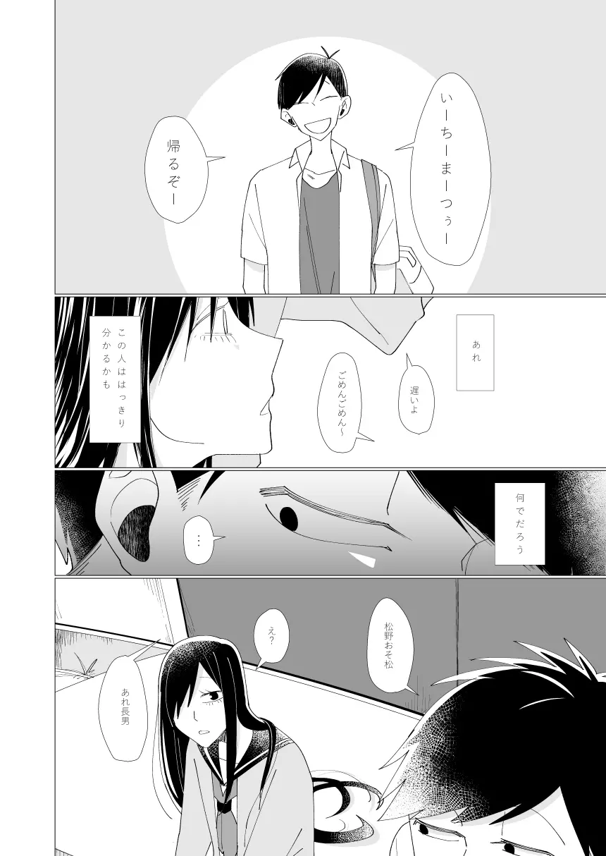 2年B組芥子の花ちゃん。 Page.16