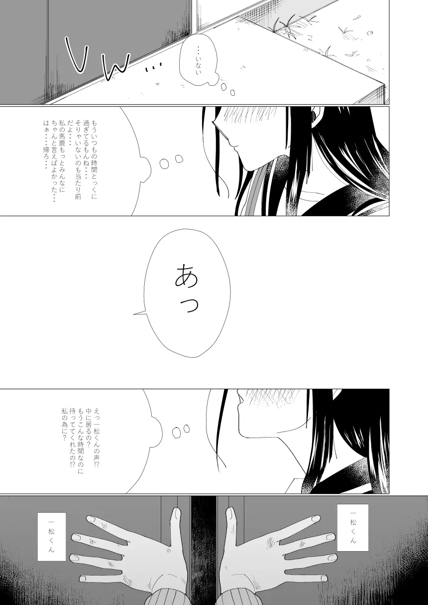 2年B組芥子の花ちゃん。 Page.21