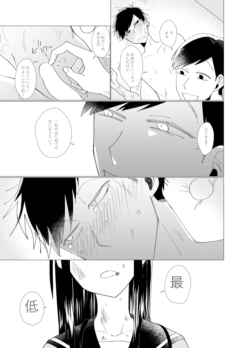 2年B組芥子の花ちゃん。 Page.25