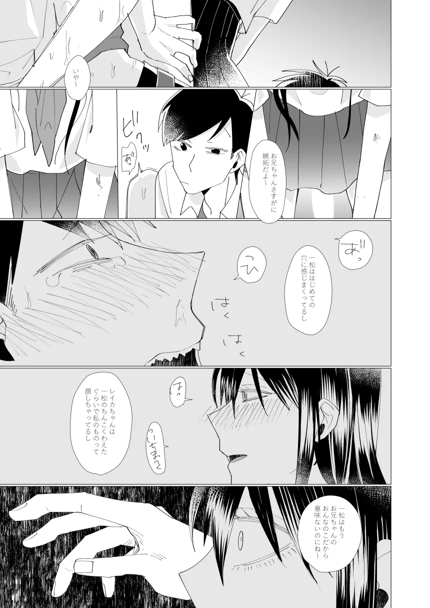 2年B組芥子の花ちゃん。 Page.27