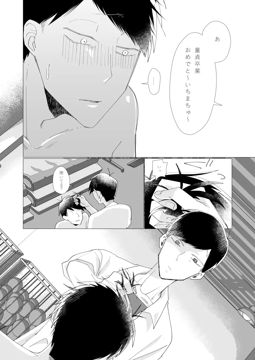 2年B組芥子の花ちゃん。 Page.30