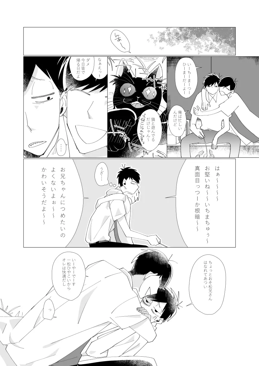 2年B組芥子の花ちゃん。 Page.32