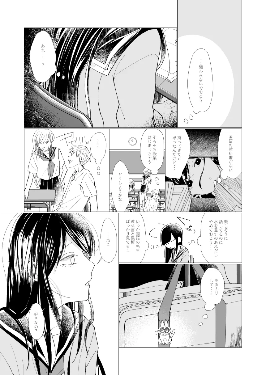 2年B組芥子の花ちゃん。 Page.7