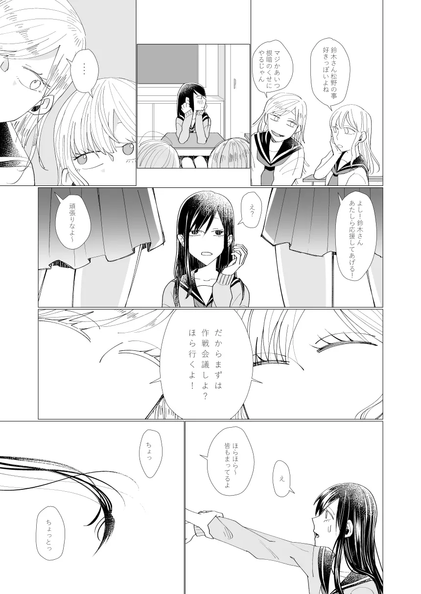 2年B組芥子の花ちゃん。 Page.9