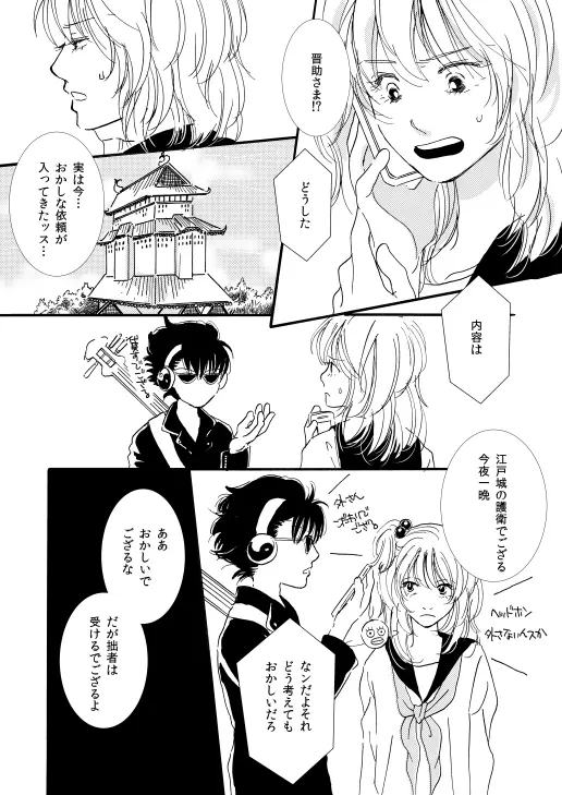 群青日和Ⅰ Page.16