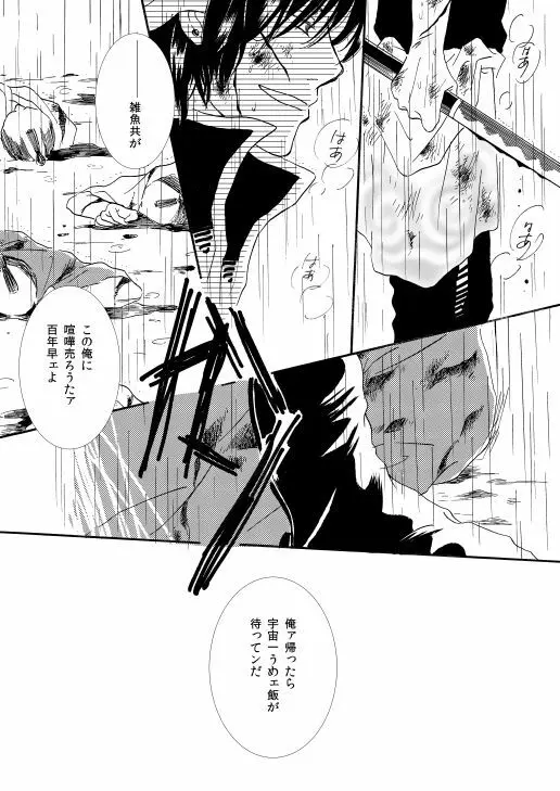 群青日和Ⅰ Page.30