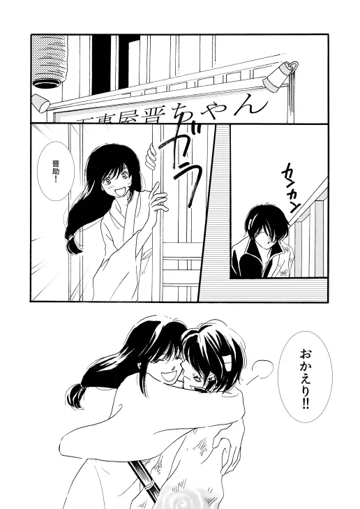 群青日和Ⅰ Page.4