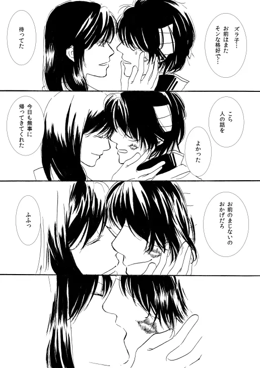 群青日和Ⅰ Page.5