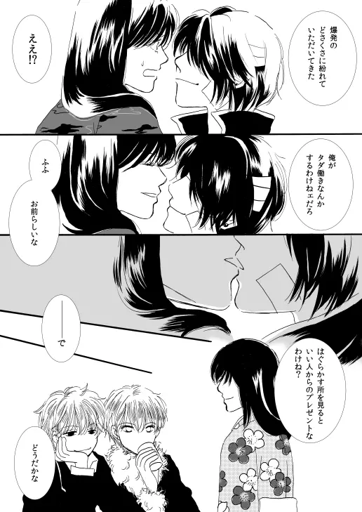 群青日和Ⅰ Page.53