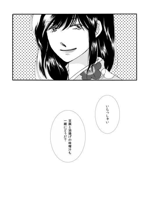 群青日和Ⅰ Page.55