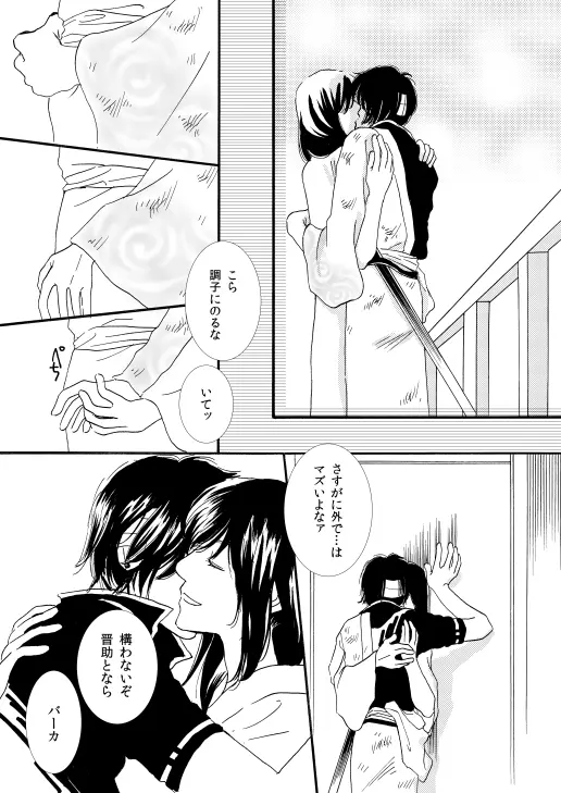 群青日和Ⅰ Page.6