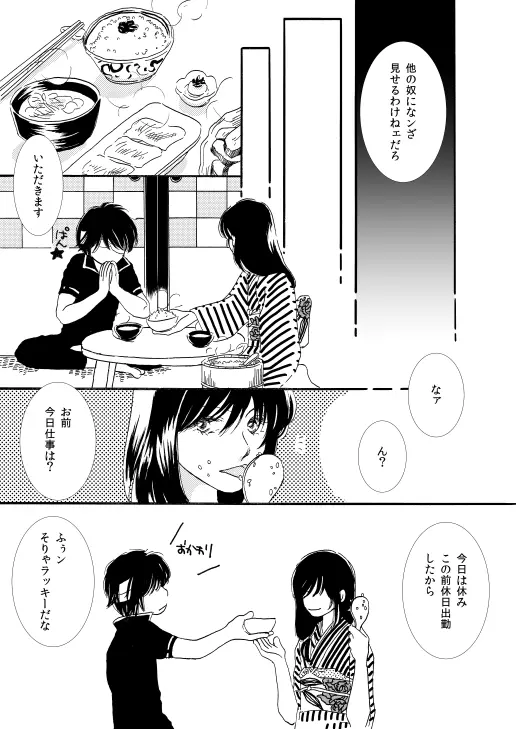 群青日和Ⅰ Page.7