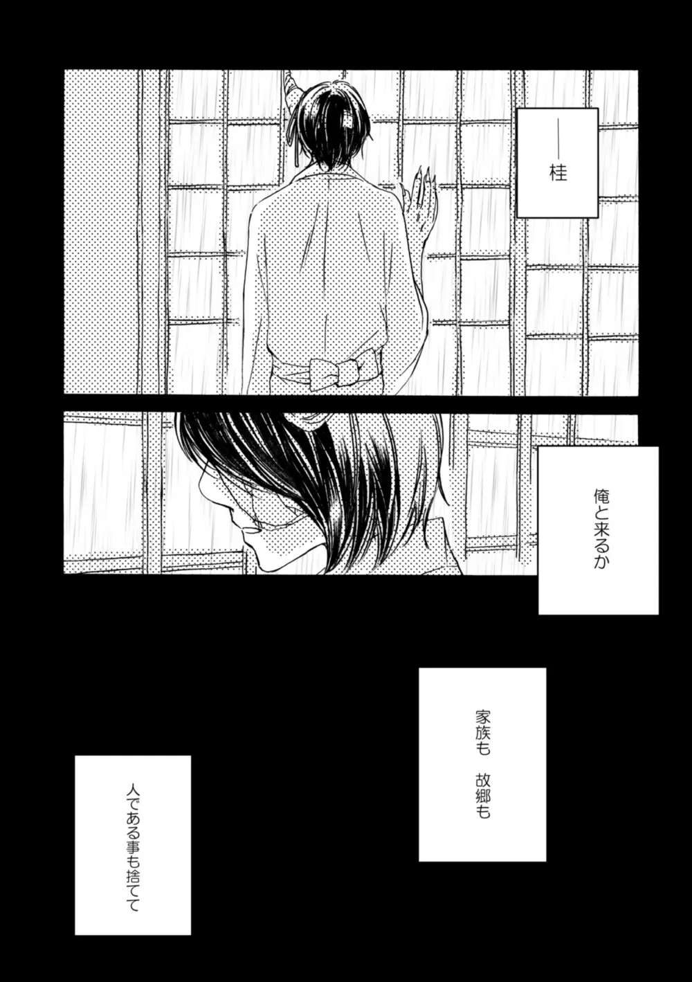 夜に抱かれてⅢ Page.15