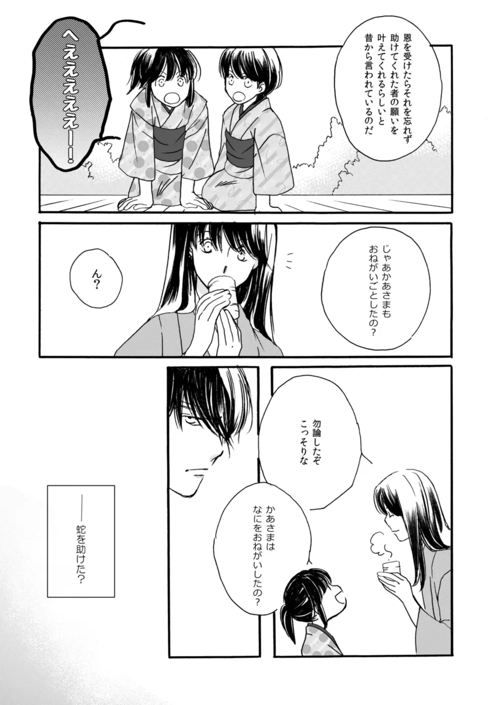 夜に抱かれてⅢ Page.20