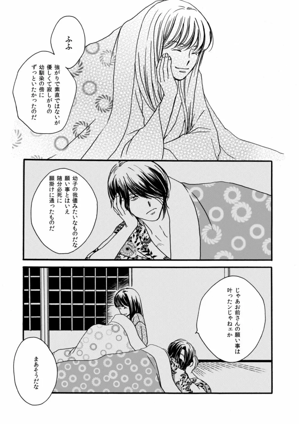 夜に抱かれてⅢ Page.26