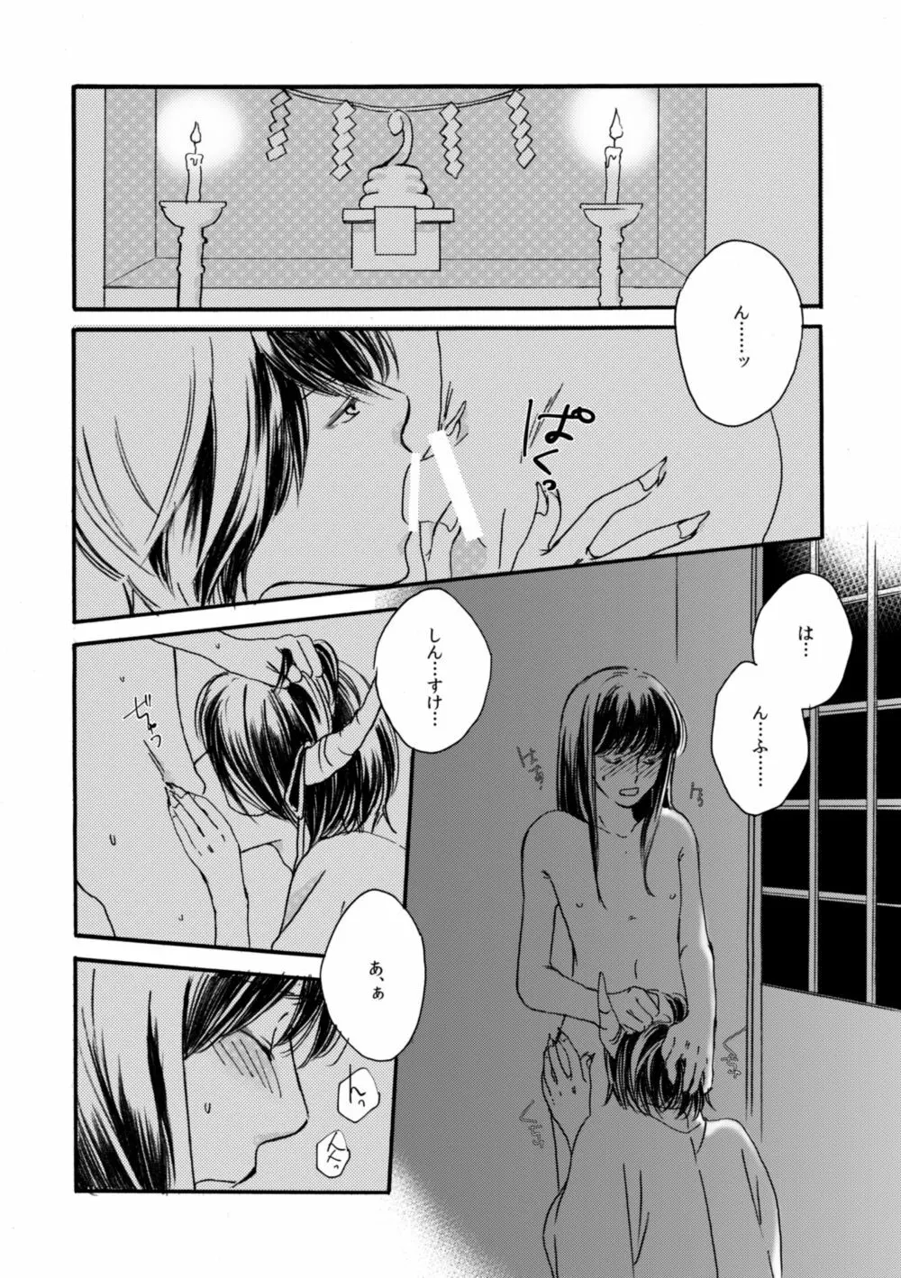 夜に抱かれてⅢ Page.35